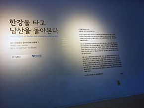 Hangang & Namsan Mt. Exhibition